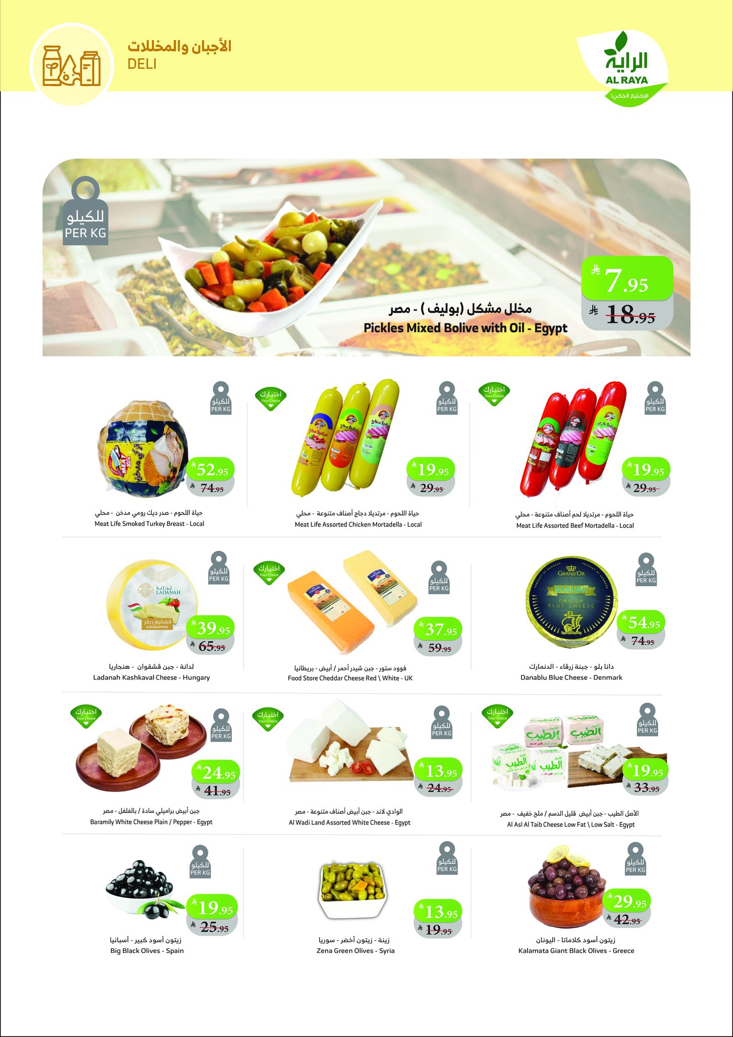 alraya offers from 2dec to 2dec 2025 عروض الراية من 2 ديسمبر حتى 2 ديسمبر 2025 صفحة رقم 14